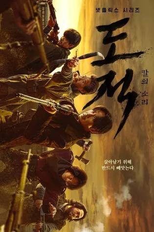 Assistir Song of the Bandits Online