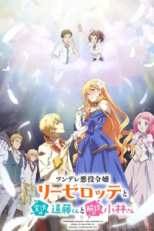 Assistir Tsunlise: Tsundere Akuyaku Reijou Liselotte to Jikkyou no Endou-kun to Kaisetsu no Kobayashi-san Online