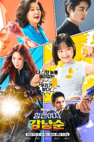 Assistir Strong Girl Nam-soon Online