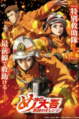 Assistir Firefighter Daigo: Rescuer in Orange Online