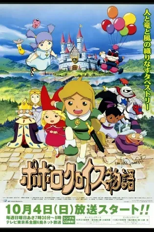 Assistir Popolocrois Monogatari Online