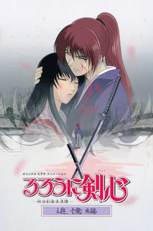 Rurouni Kenshin: Tsuioku Hen