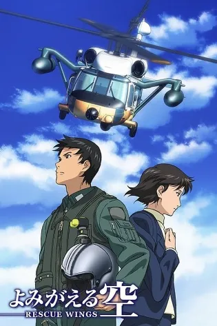 Assistir Yomigaeru Sora: Rescue Wings Online