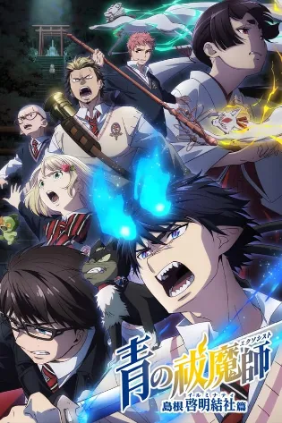 Assistir Blue Exorcist Online