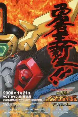 Yuusha-Ou GaoGaiGar