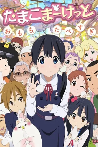 Assistir Tamako Market Online