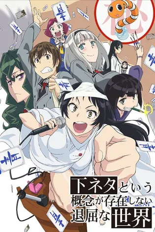 Assistir SHIMONETA: A Boring World Where the Concept of Dirty Jokes Doesn’t Exist Online