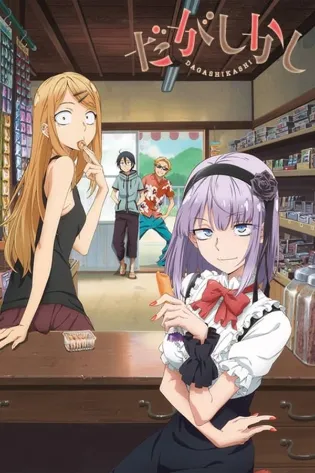 Assistir Dagashi Kashi Online