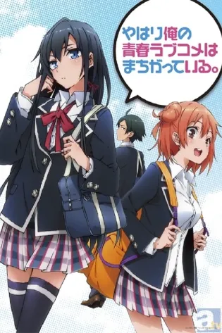 Yahari Ore no Seishun Love Comedy wa Machigatteiru. Kan