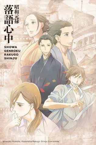 Assistir Shouwa Genroku Rakugo Shinjuu Online