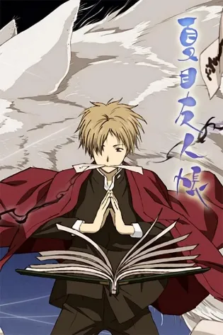 Zoku Natsume Yuujinchou