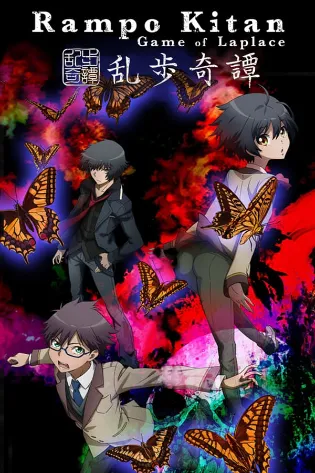 Ranpo Kitan: Game of Laplace