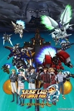 Assistir Super Robot Wars: Original Generation - Divine Wars Online