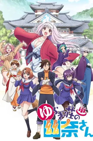 Assistir Yuuna and the Haunted Hot Springs Online