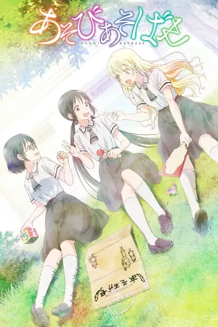 Assistir Asobi Asobase - workshop of fun - Online