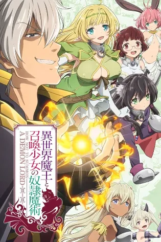 How Not to Summon a Demon Lord