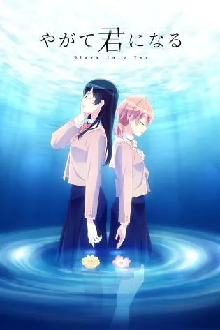 Assistir Yagate Kimi Ni Naru Online