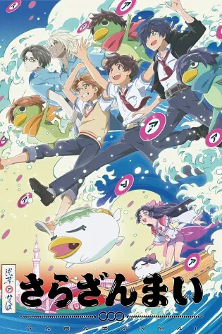 Sarazanmai