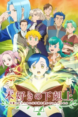 Assistir Honzuki no Gekokujou: Shisho ni Naru Tame ni wa Shudan wo Erandeiraremasen Online