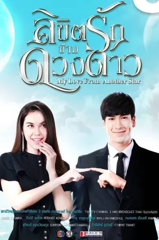 Assistir My Love From The Star Online